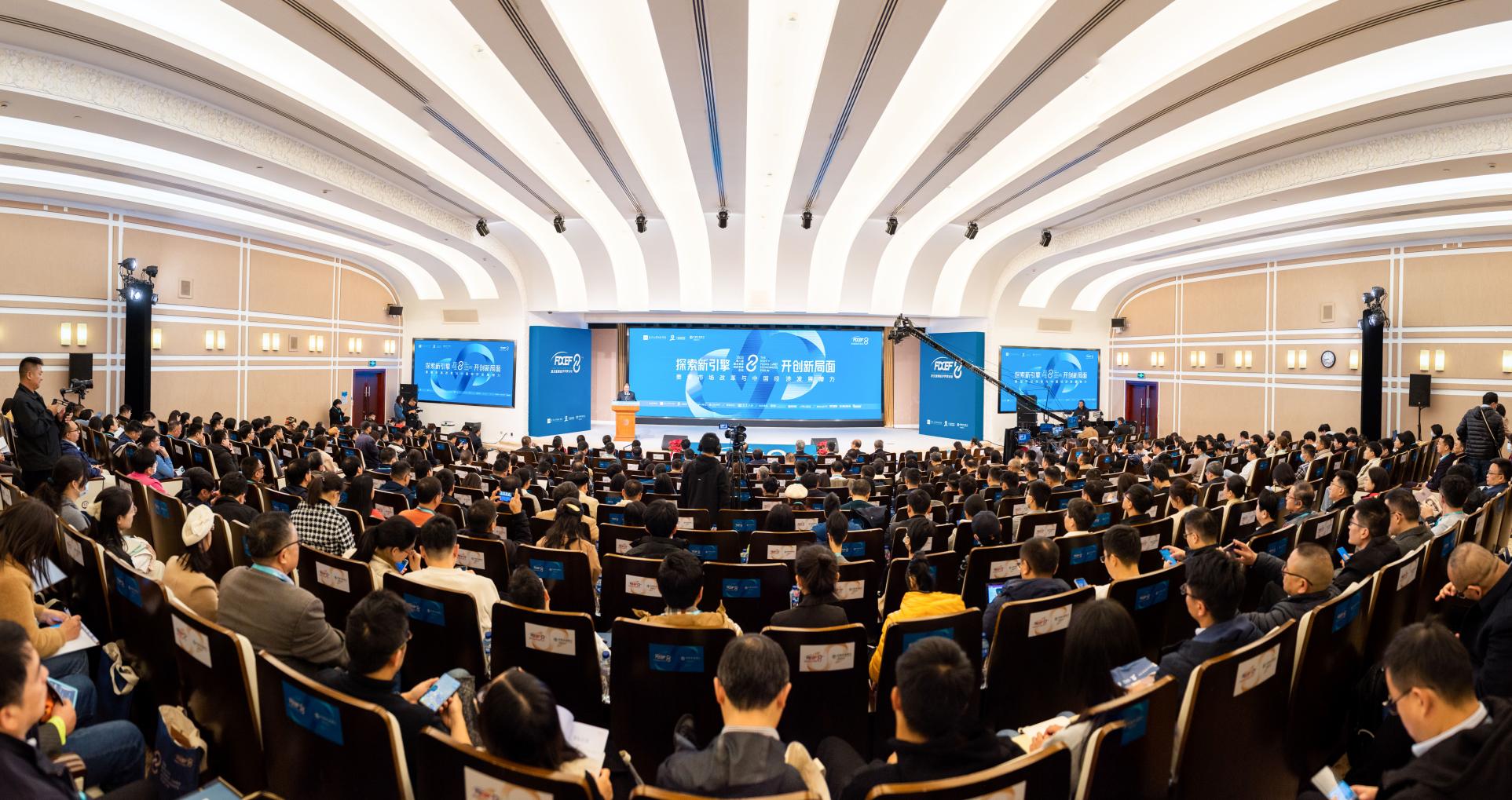 要素市场改革与中国经济发展潜力  ——第八届复旦首席经济学家论坛举行