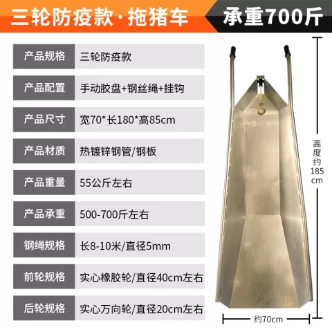 死猪拖车