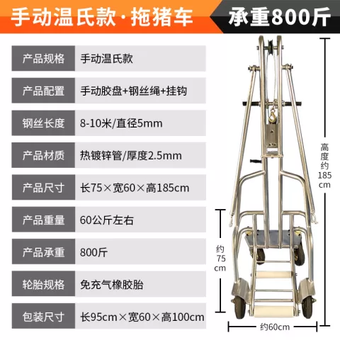 SKU_06_拖猪车-手动温式款
