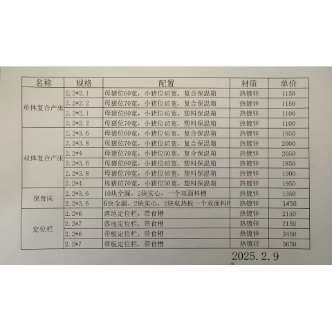 母猪产床